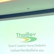 มหาวิทยาลัยรังสิต ร่วมประชุมหารือแนวทางการดำเนินโครงการ eisa บริษัท ไทยเบฟเวอเรจ จำกัด